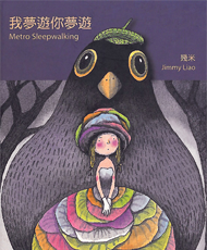ポケットブック『我夢遊你夢遊』