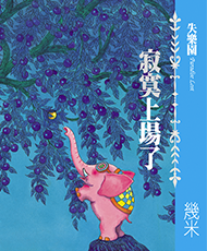 Paradise Lost I - The Solitude Has Come