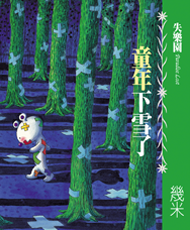 Paradise Lost II - The Childhood That Snowed