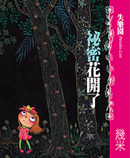 Paradise Lost III - The Secret Flowers Blooms