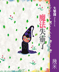 Paradise Lost IV - The Magic Disappears